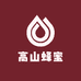 高山蜂蜜店