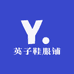 英子鞋服铺
