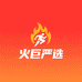 火巨严选