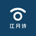 新疆吐鲁番江月诗优选品