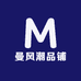 曼风潮品铺