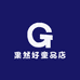果然好童品店
