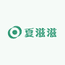 夏滋滋企业店