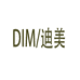 DIM成开专卖店