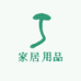水星家居生活馆