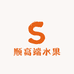 顺高端水果
