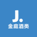 金庭酒类