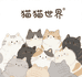 猫猫世界有趣好物