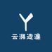云湃造濂