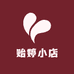 贻婷小店