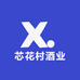 芯花村酒业