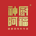 神厨阿福调味料