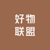 新疆好物联盟