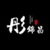 彤锦昌义乌龙居贸易有限公司家饰专卖店