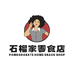 石榴家零食店