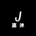 嘉沐车载用品专营店