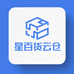 星百货云仓