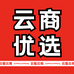 云商优选企业店