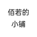 佰若地板