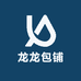 龙龙包铺
