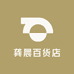 龚晨百货店