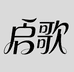 启歌厨卫建材旗舰店