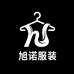 海宁旭诺服装