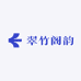 翠竹阁韵