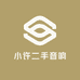 东莞小许二手音响