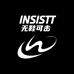 INSIST无鞋可击
