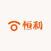 恒利供应链