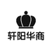 轩阳华商