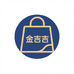 金吉吉百货铺子