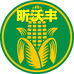 丰乐年玉米店