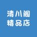 清川优选绿松石