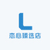 恋心臻选店