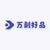 万利好品