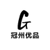 冠州优品