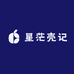 星茫壳记