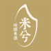 米兮米酒