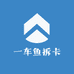 一车鱼拆卡