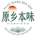 原乡本味