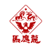 马应龙大药房专营店