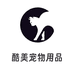 酷美宠物用品