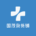国茂杂货铺