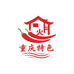 重庆特色优品小铺