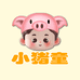 小猪童玩具