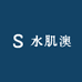 水肌澳精准护肤