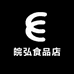 皖弘食品店