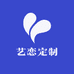 艺恋定制